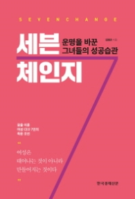 세븐 체인지 (양장)